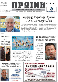 &Pi;&rho;&omega;&iota;&nu;ή 18-7-2023