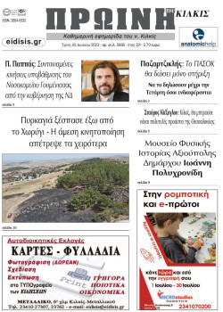 &Pi;&rho;&omega;&iota;&nu;ή 25-7-2023