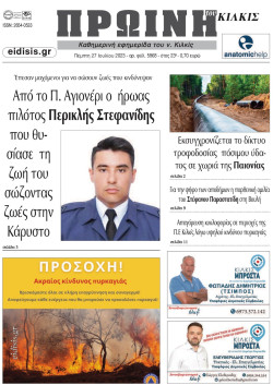 &Pi;&rho;&omega;&iota;&nu;ή 27-07-2023