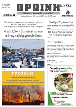 &Pi;&rho;&omega;&iota;&nu;ή 29-7-2023