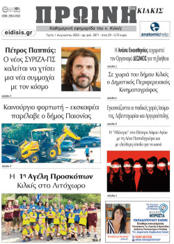 &Pi;&rho;&omega;&iota;&nu;ή 1-8-2023