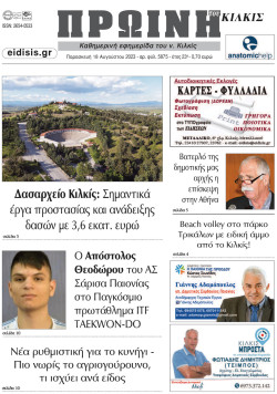 &Pi;&rho;&omega;&iota;&nu;ή 18-8-2023