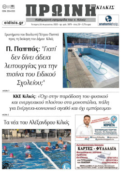 &Pi;&rho;&omega;&iota;&nu;ή 23-8-2023