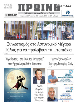 &Pi;&rho;&omega;&iota;&nu;ή 25-8-2023