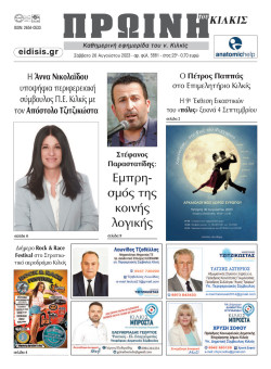 &Pi;&rho;&omega;&iota;&nu;ή 256-8-2023