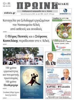 &Pi;&rho;&omega;&iota;&nu;ή 29-8-2023