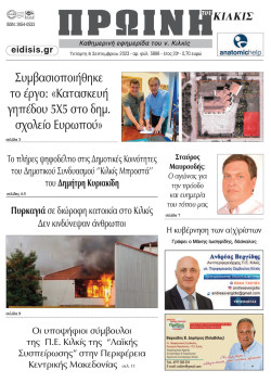 &Pi;&rho;&omega;&iota;&nu;ή 6-9-2023