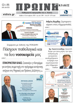 &Pi;&rho;&omega;&iota;&nu;ή 9-9-2023