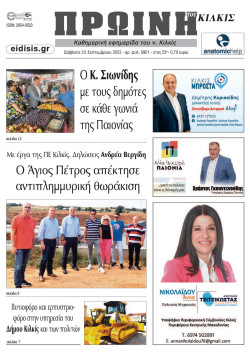 &Pi;&rho;&omega;&iota;&nu;ή 23-9-2023