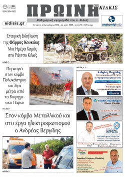 &Pi;&rho;&omega;&iota;&nu;ή 4-10-2023