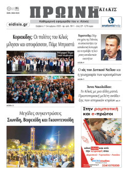 &Pi;&rho;&omega;&iota;&nu;ή 7-10-2023