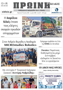 Πρωινή 27-6-2024