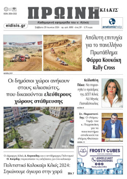 Πρωινή 29-6-2024