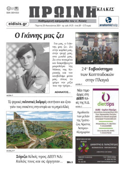 &Pi;&Rho;&Omega;&Iota;&Nu;&Eta; 29-8-2024