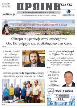 &Pi;&rho;&omega;&iota;&nu;ή 3-9-2024