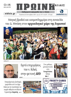 &Pi;&Rho;&Omega;&Iota;&Nu;&Eta; 06-09-2024