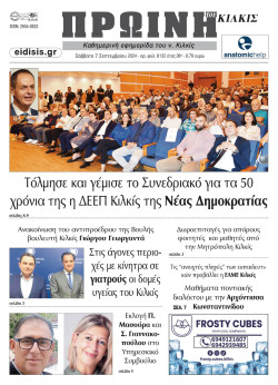 &Pi;&rho;&omega;&iota;&nu;ή 7-9-2024