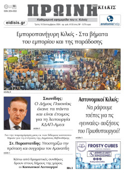 &Pi;&rho;&omega;&iota;&nu;ή 10-9-2024