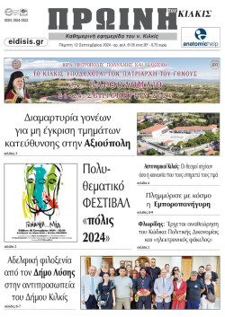 &Pi;&rho;&omega;&iota;&nu;ή 12-9-2024