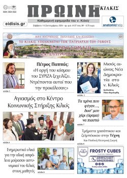 &Pi;&rho;&omega;&iota;&nu;ή 14-9-2024