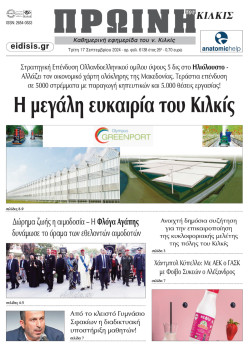 &Pi;&rho;&omega;&iota;&nu;ή 17-9-2024