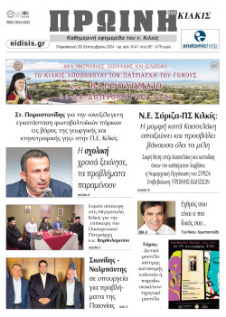 &Pi;&rho;&omega;&iota;&nu;ή 20-9-2024