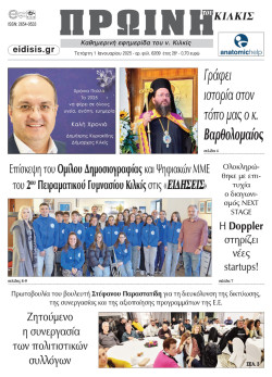 &Pi;&rho;&omega;&iota;&nu;ή 1-1-2025