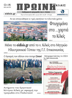 &Pi;&rho;&omega;&iota;&nu;ή 9-1-2025