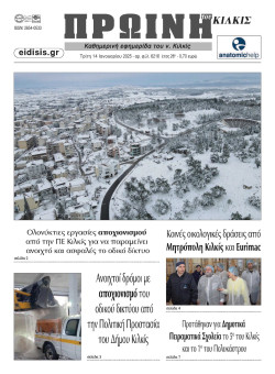 &Pi;&rho;&omega;&iota;&nu;ή 14-1-2025