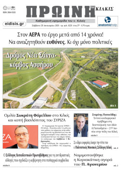 &Pi;&rho;&omega;&iota;&nu;ή 25-1-2025