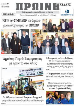 &Pi;&rho;&omega;&iota;&nu;ή 6-2-2025