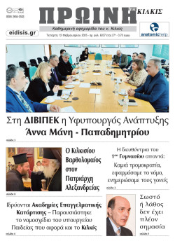 &Pi;&rho;&omega;&iota;&nu;ή 12-2-2025