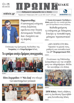 Πρωινή 21-2-2025
