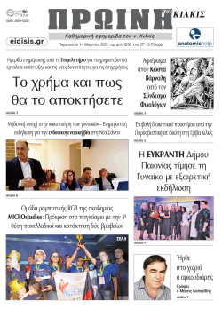 Πρωινή 14-3-2025