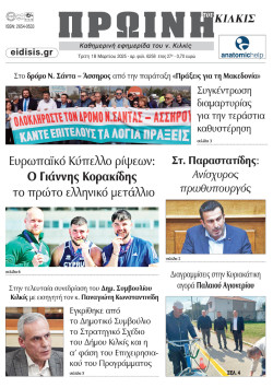 &Pi;&rho;&omega;&iota;&nu;ή 18-3-2025