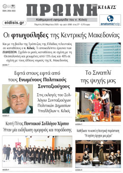 &Pi;&rho;&omega;&iota;&nu;ή 20-3-2025