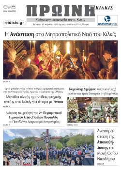 Πρωινή 23-4-2025