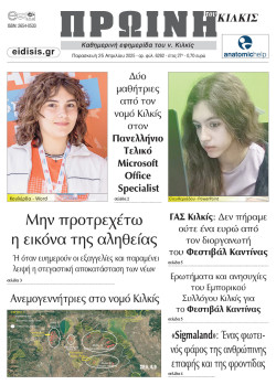 Πρωινή 25-4-2025