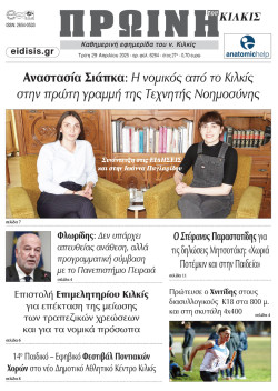 Πρωινή 29-4-2025