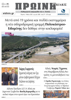 Πρωινή 1-5-2025