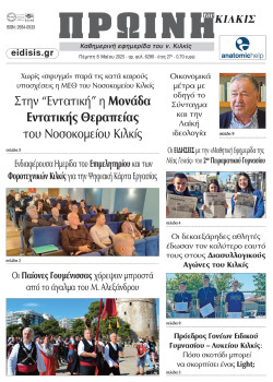 Πρωινή 8-5-2025