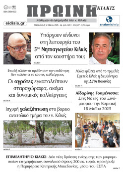 Πρωινή 9-5-2025