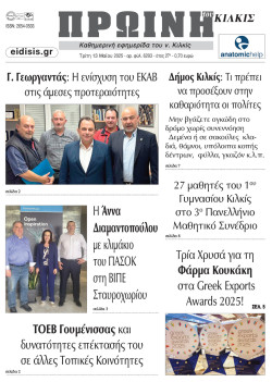 Πρωινή 13-5-2025