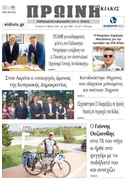 Πρωινή 14-5-2025