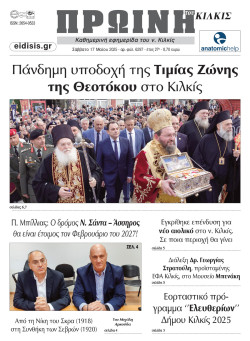 Πρωινή 17-5-2025