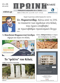 Πρωινή 24-5-2025