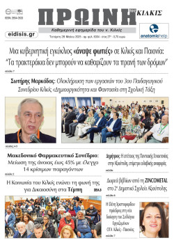 Πρωινή 28-5-2025