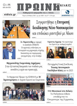 Πρωινή 29-5-2025