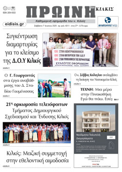 Πρωινή 7-6-2025