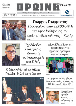 Πρωινή 24-7-2025